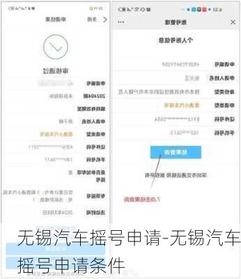 无锡汽车摇号申请-无锡汽车摇号申请条件