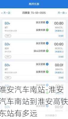 淮安汽车南站-淮安汽车南站到淮安高铁东站有多远