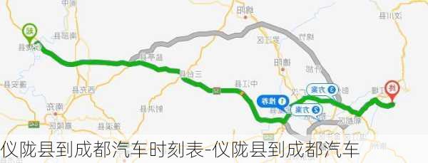 仪陇县到成都汽车时刻表-仪陇县到成都汽车