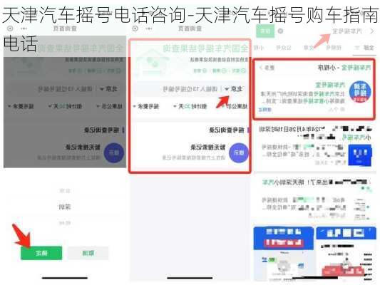 天津汽车摇号电话咨询-天津汽车摇号购车指南电话