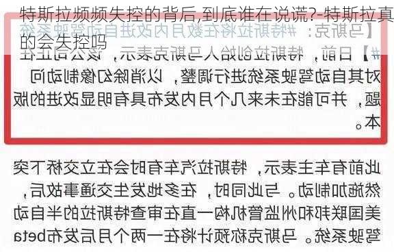 特斯拉频频失控的背后,到底谁在说谎?-特斯拉真的会失控吗