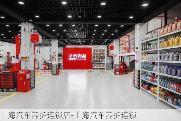 上海汽车养护连锁店-上海汽车养护连锁