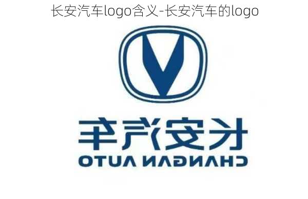 长安汽车logo含义-长安汽车的logo