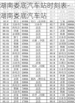 湖南娄底汽车站时刻表-湖南娄底汽车站