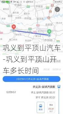 巩义到平顶山汽车-巩义到平顶山开车多长时间