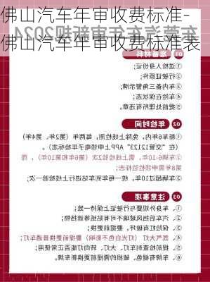 佛山汽车年审收费标准-佛山汽车年审收费标准表