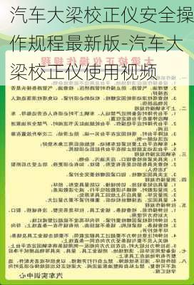 汽车大梁校正仪安全操作规程最新版-汽车大梁校正仪使用视频