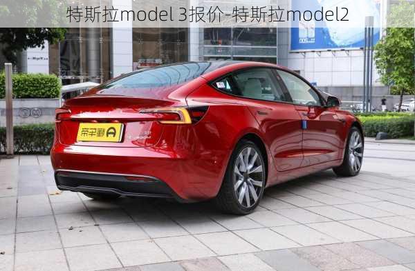 特斯拉model 3报价-特斯拉model2