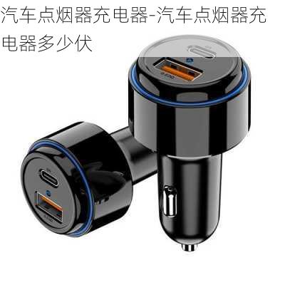 汽车点烟器充电器-汽车点烟器充电器多少伏