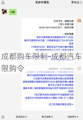 成都购车限制-成都汽车限购令