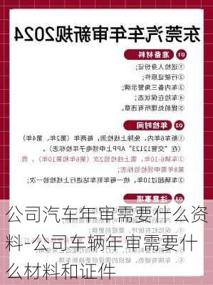 公司汽车年审需要什么资料-公司车辆年审需要什么材料和证件