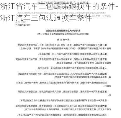 浙江省汽车三包政策退换车的条件-浙江汽车三包法退换车条件