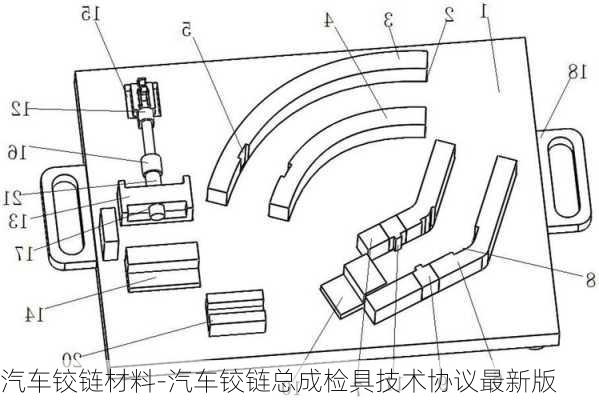 汽车铰链材料-汽车铰链总成检具技术协议最新版